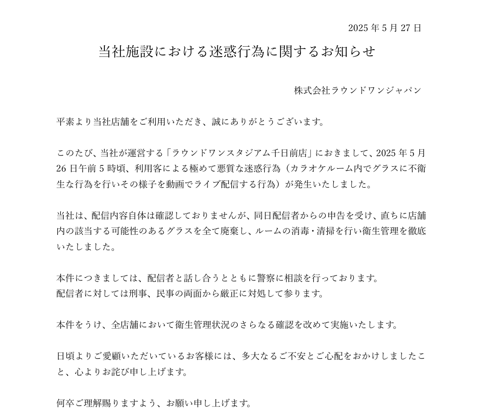 ラウンドワン　お知らせ